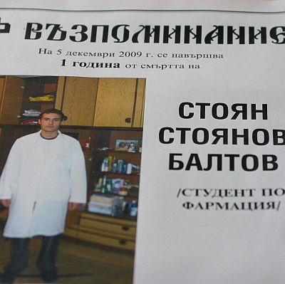 Една година от убийството на студента Стоян Балтов