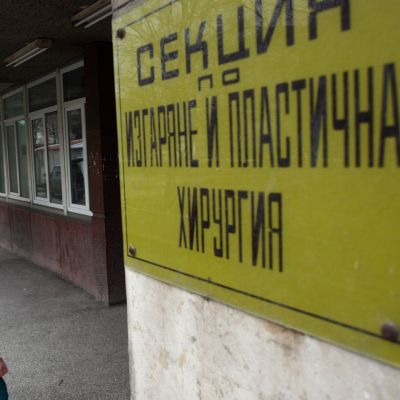 Младите мъже са настанени с опасност за живота в Клиниката по изгаряния на ”Пирогов”