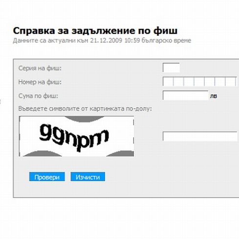 Новата информационна система може да бъде ползвана от гражданите чрез сайта на МВР - fish.mvr.bg