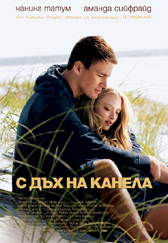 "С дъх на канела" измести "Аватар" от първото място в американския бокс офис