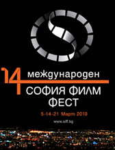 Четирима кинотворци ще получат Наградата на Столична община на 14-ия СФФ