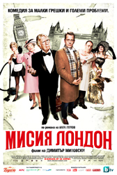 “Мисия Лондон“ е двупластова политическа сатира