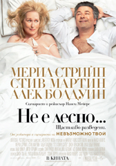 Мерил Стрийп отново блести в новия си филм