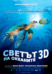 Кога триизмерните филми са приятни?