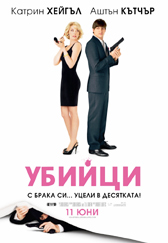 Аштън Кътчър е атлетичен спецагент