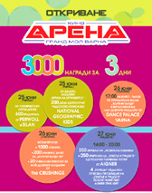 Втори кинокомплекс Арена отваря врати в морската столица