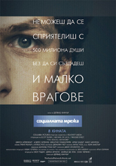 "Социалната мрежа" на първо място в американския бокс офис
