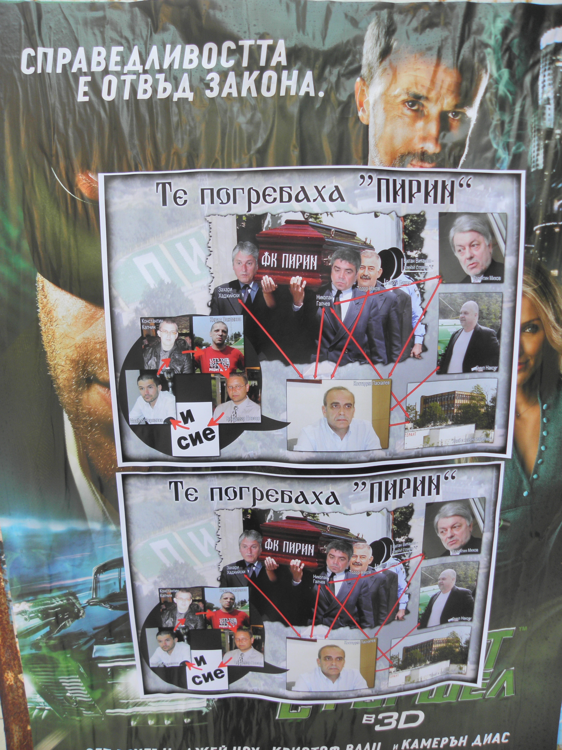 С плакати: ”Те погребаха Пирин” осъмна тази сутрин Благоевград