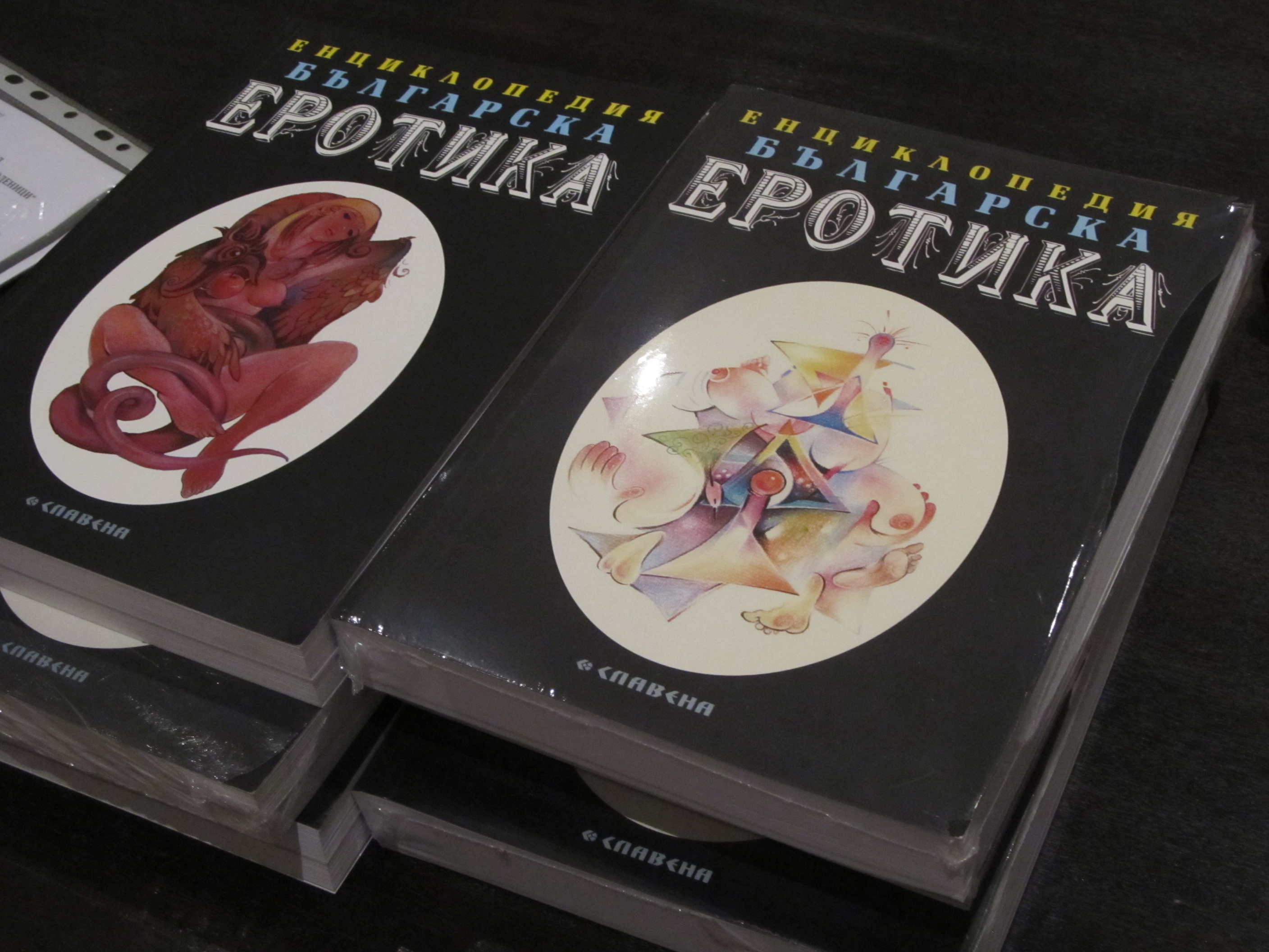 Интригуващата енциклопедия ”Българска еротика” бе представена в Русенския исторически музей