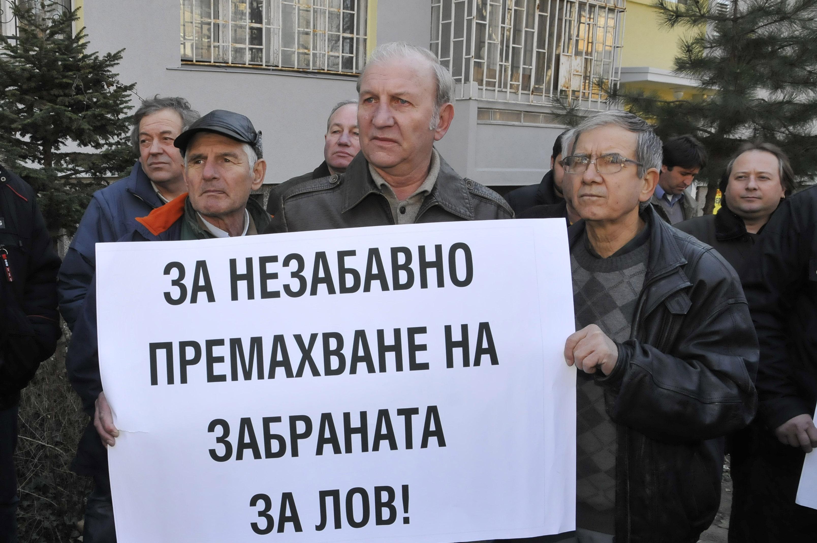 Ловджиите протестираха срещу забраната за лов и предприетите мерки за ограничаване на шап
