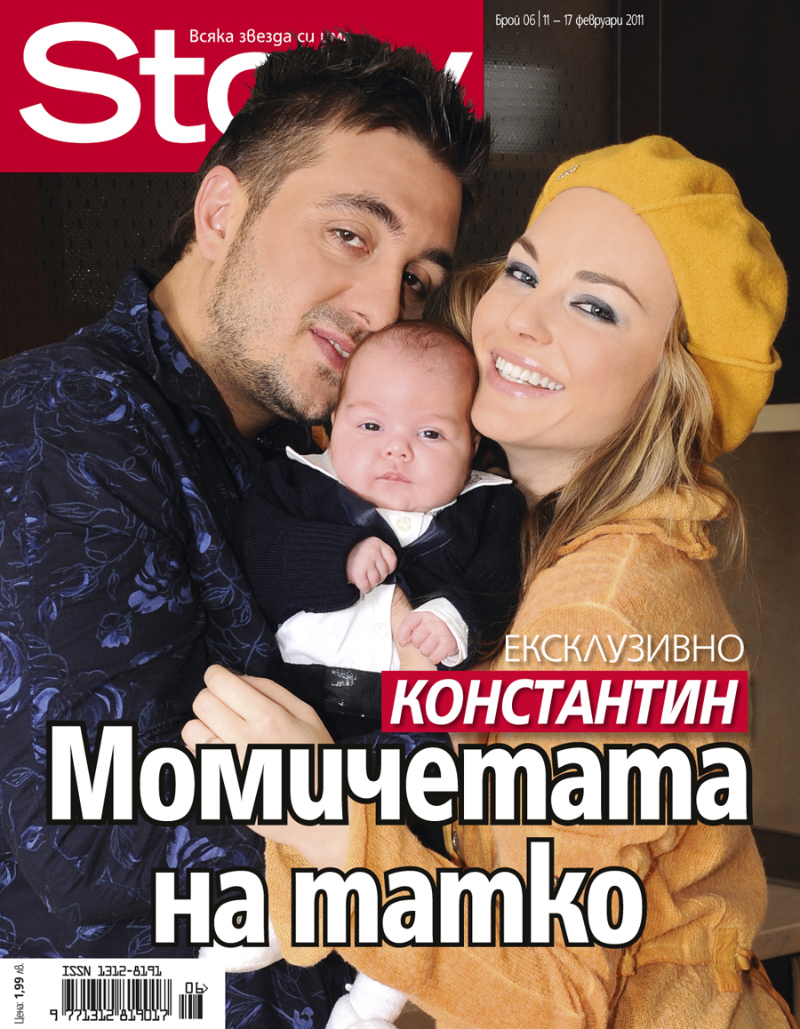 Константин, Надя и малката Мариана