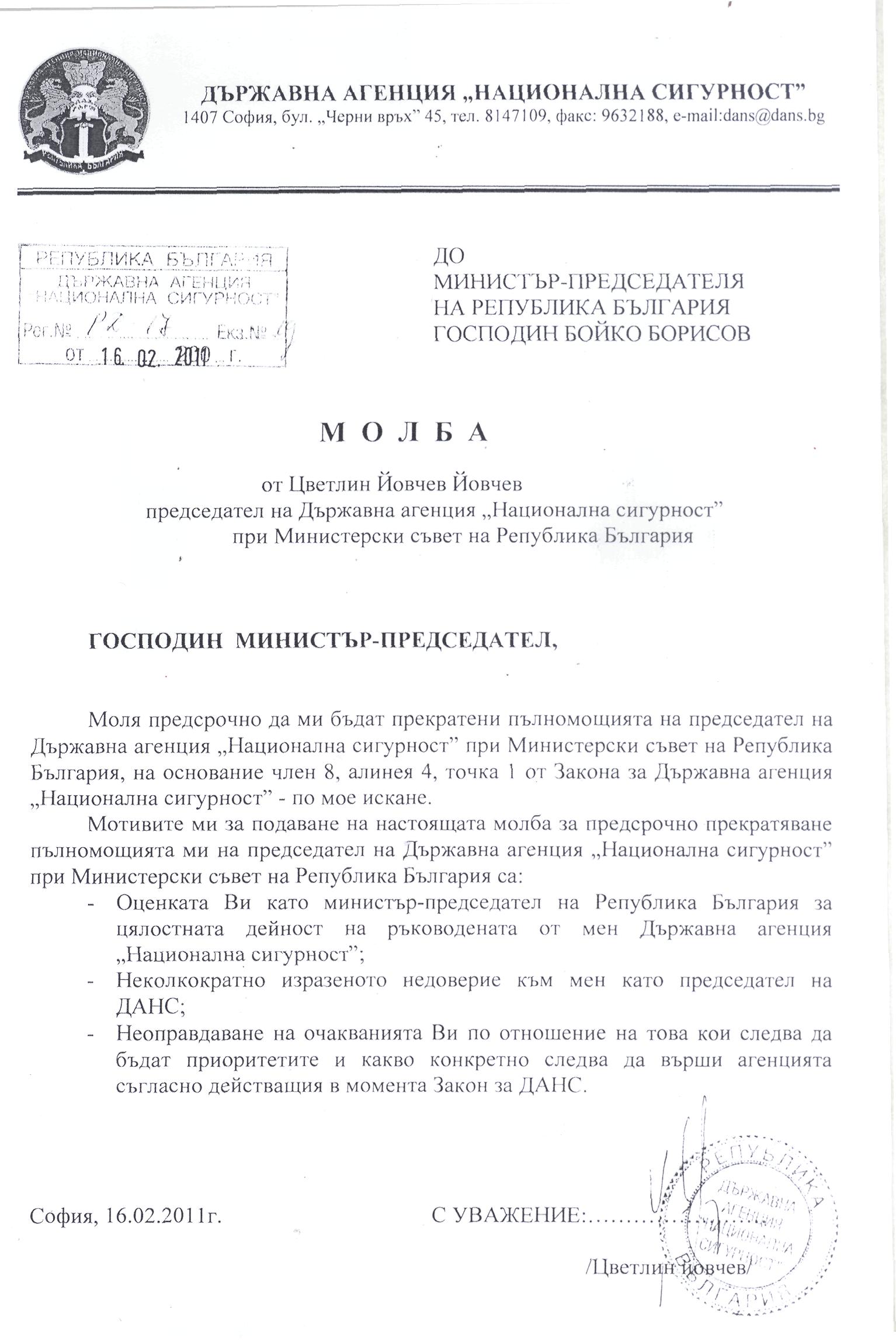 Председателят на ДАНС подаде молба за освобождаване от длъжност