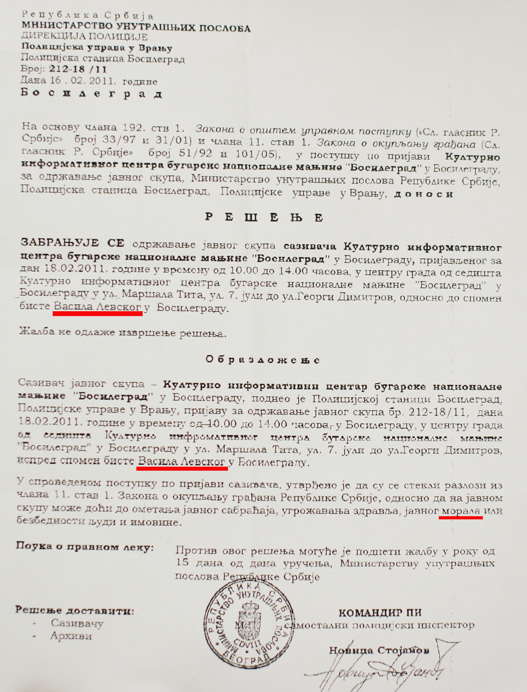 Официалното писмо на сръбските власти