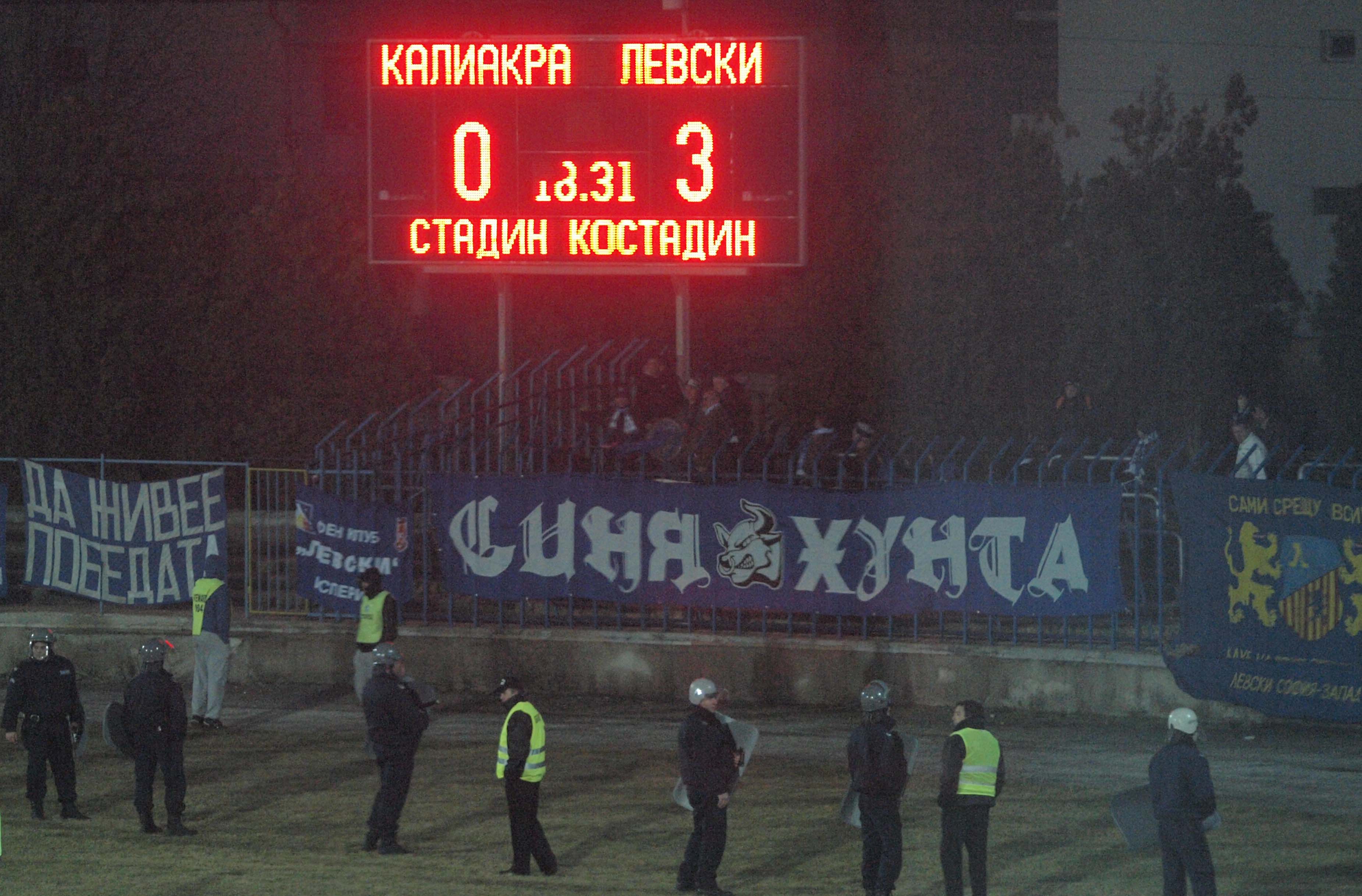 Присъдиха служебно 3:0 за Левски срещу Калиакра