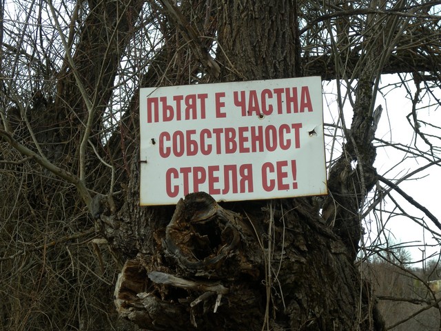 Полицаи откриха улица с табела: ”Стреля се!”