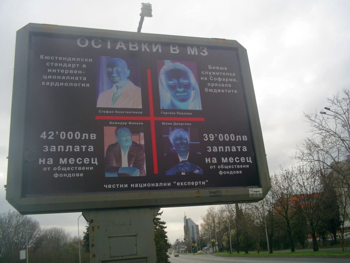 Освен на министъра от института искат още три оставки
