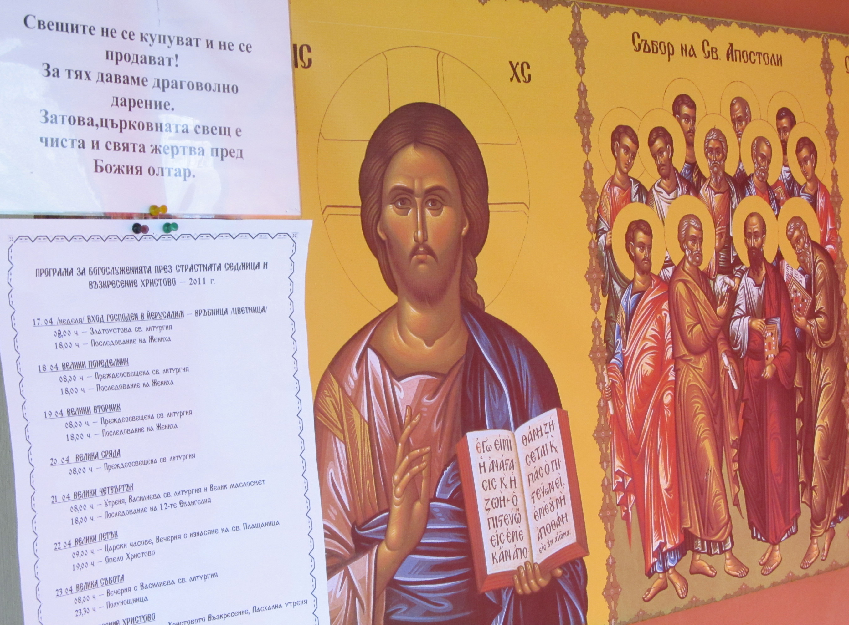 Указания за свещите в църквата