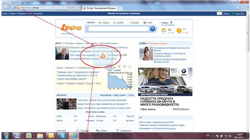 Dir.bg е оптимизиран за Internet Explorer 9 и новите му функции