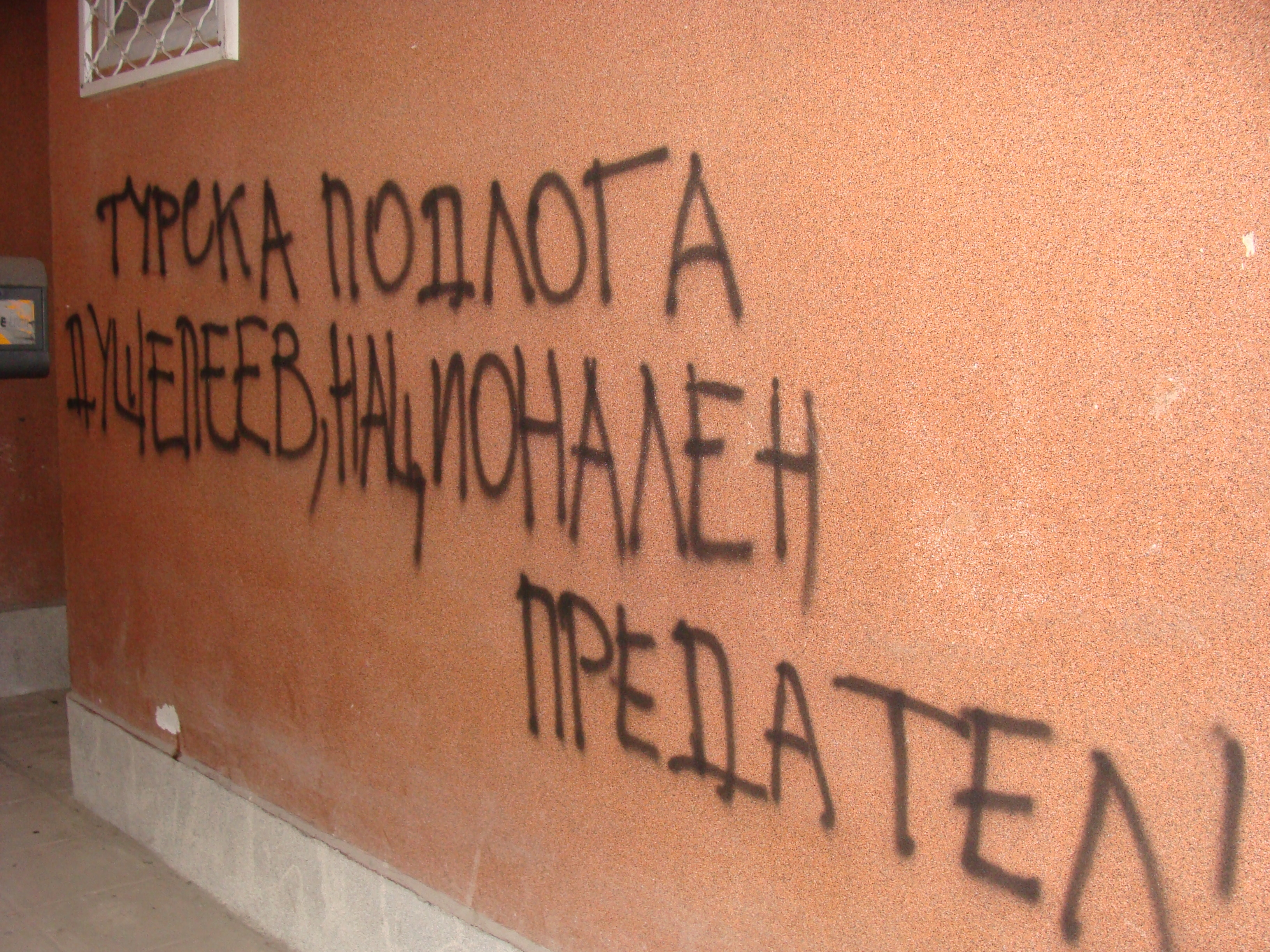 Сменят турските имена на 350 местности в Бургаско