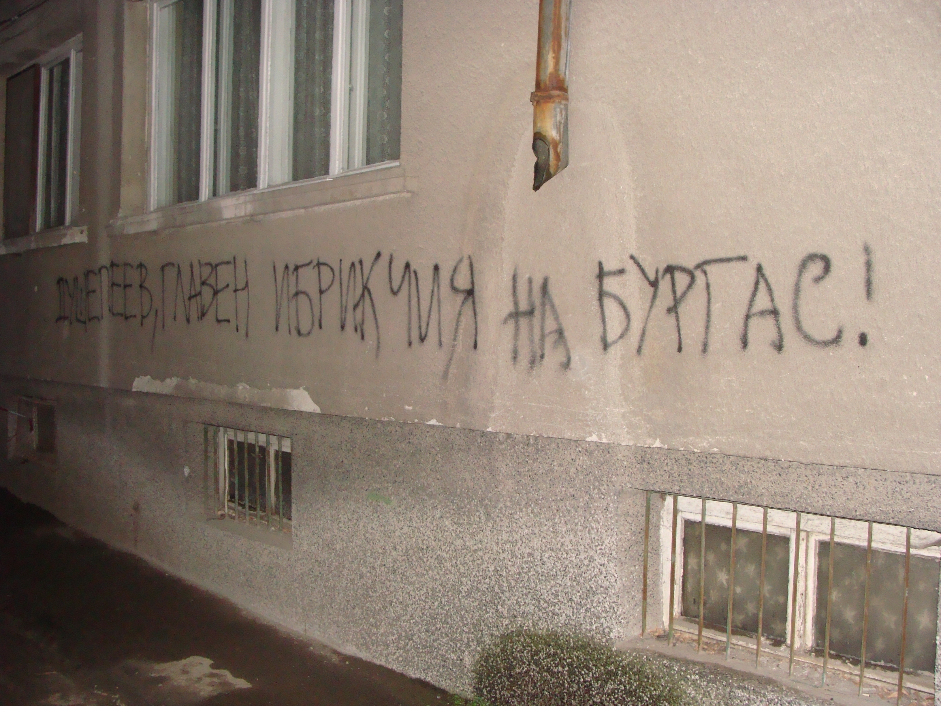 През 2009 г. лекарският кабинет на д-р Антонио Душепеев бе надраскан с ксенофобски и расистки надписи