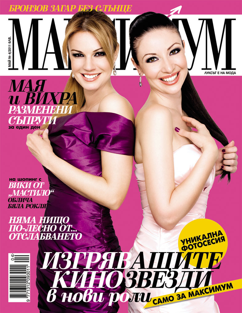 Вихра и Мая