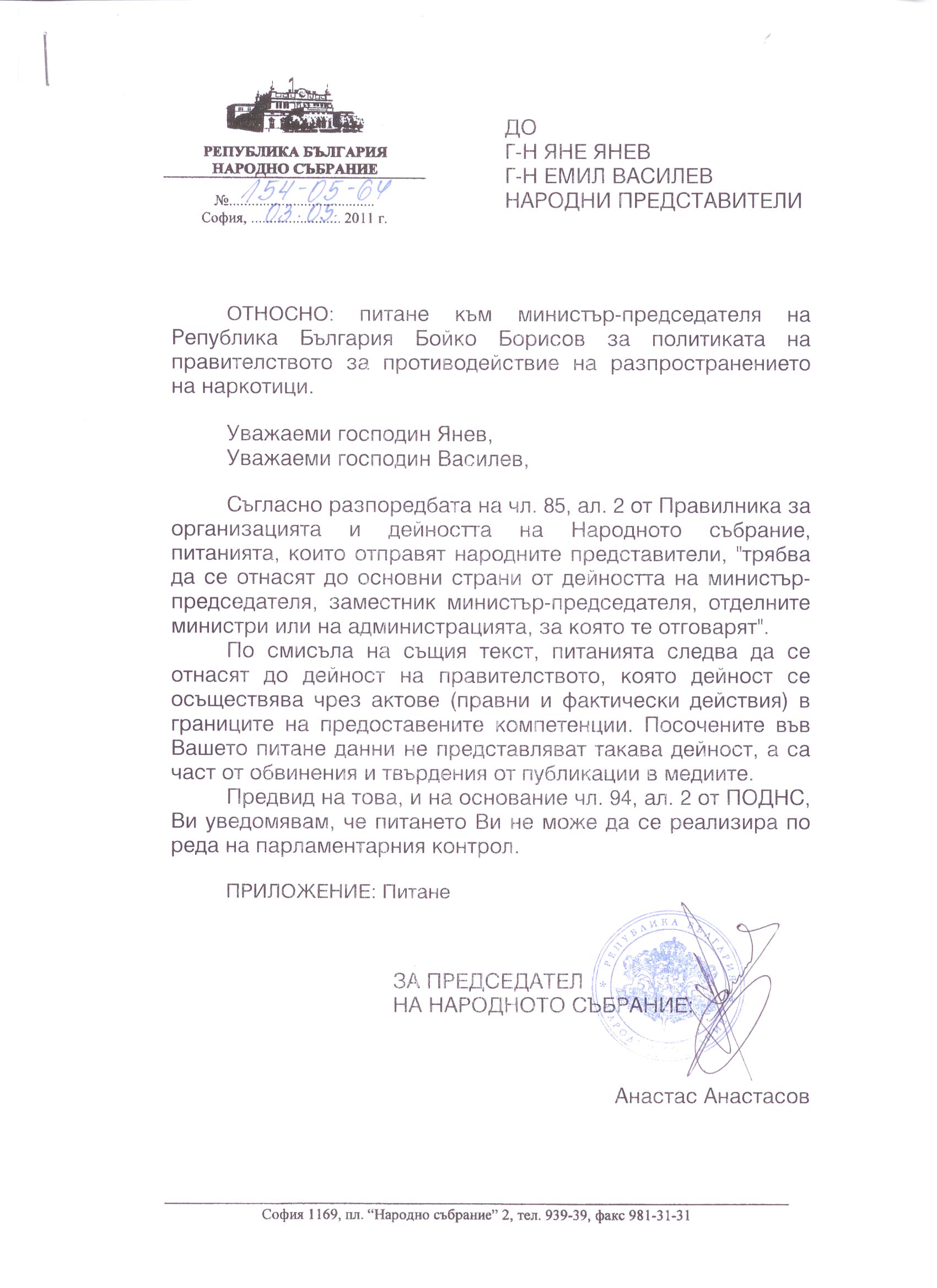 РЗС: Борисов има гузна съвест за наркоканалите