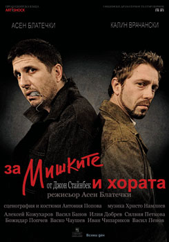Асен Блатечки и Калин Врачански