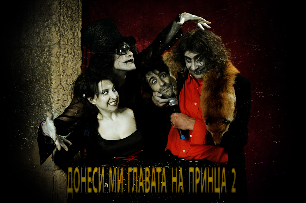 Донеси ми главата на принца 2