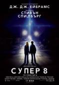 “Супер 8” зае първата позиция в американския бокс офис