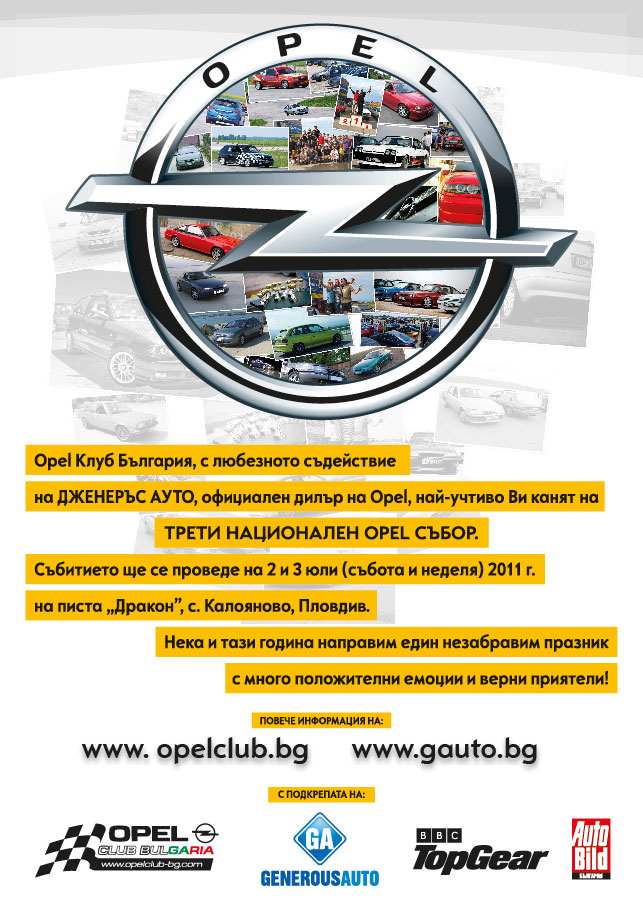 Трети национален събор на Opel