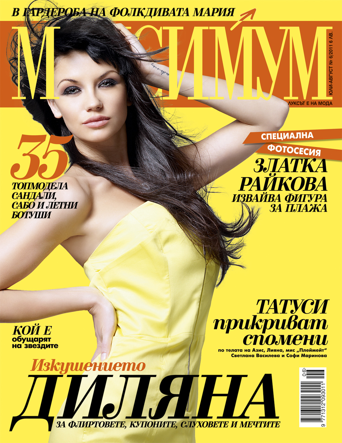 Диляна Попова