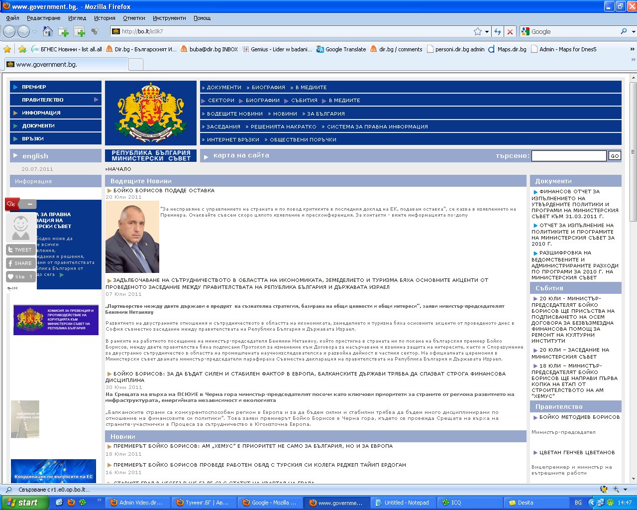 Бойко Борисов подаде оставка, информира сайт-клонинг на МС