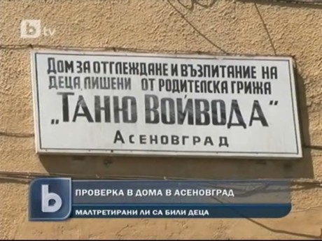 Заключвали деца в дома в Асеновград