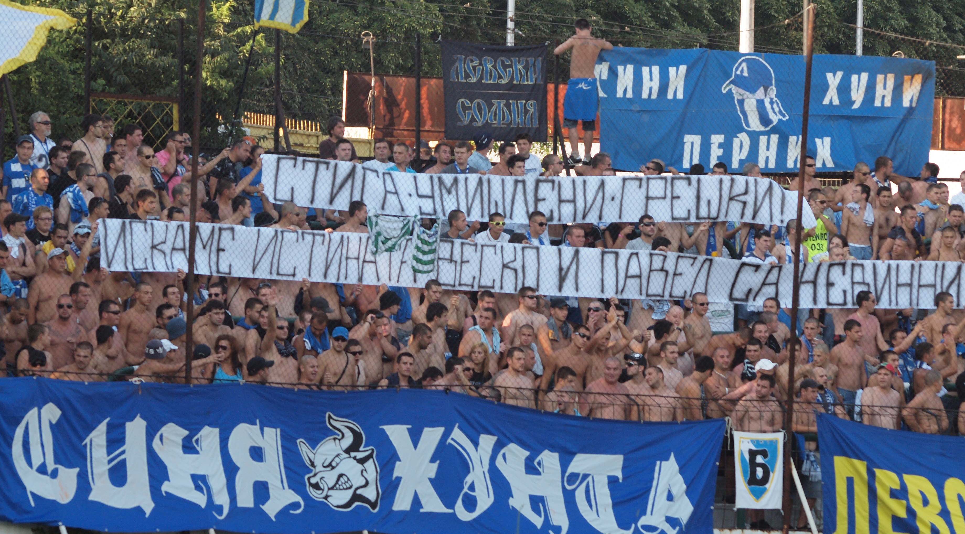 Феновете на Левски