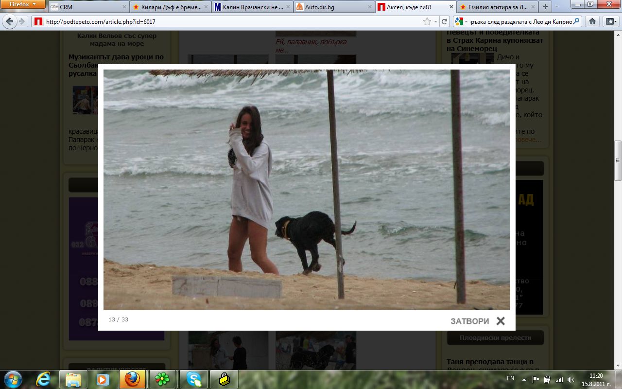 Радина Кърджилова изгуби кучето си на плажа