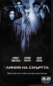 “Линия нa смъртта” с римейк