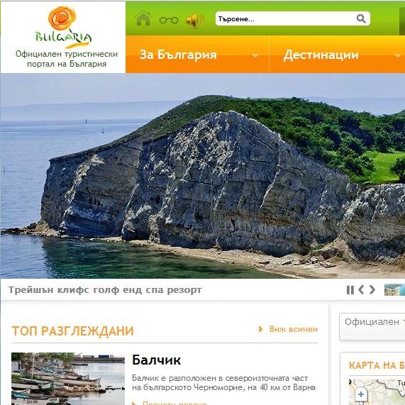 Нов туристически сайт за 1.46 млн. лв. рекламира България