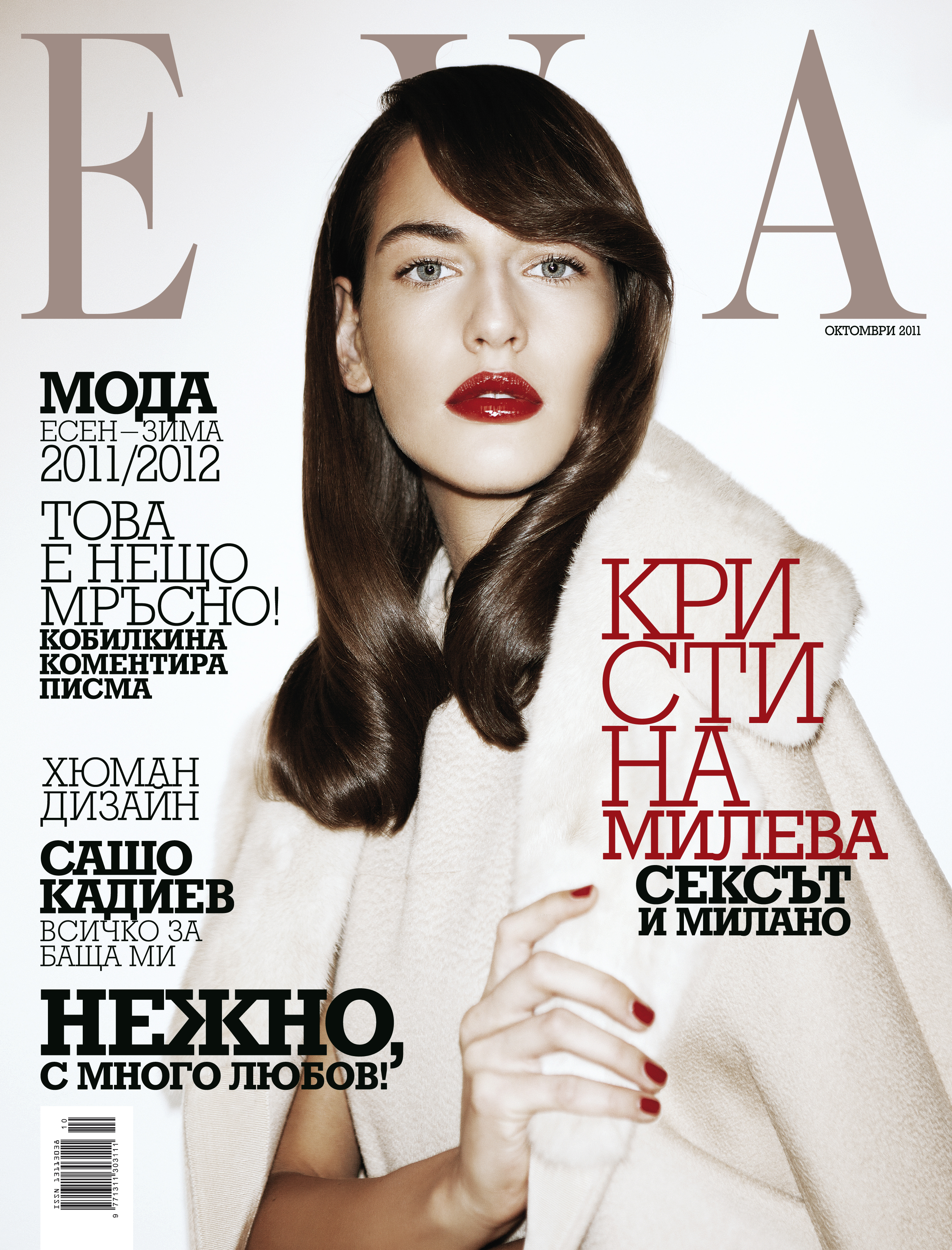 Кристина Милева