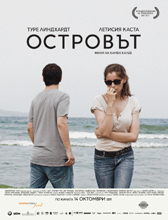 „Островът” на Камен Калев - с премиера в Народен театър „Иван Вазов” в София
