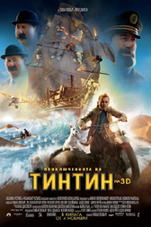 Приключенията на Тинтин