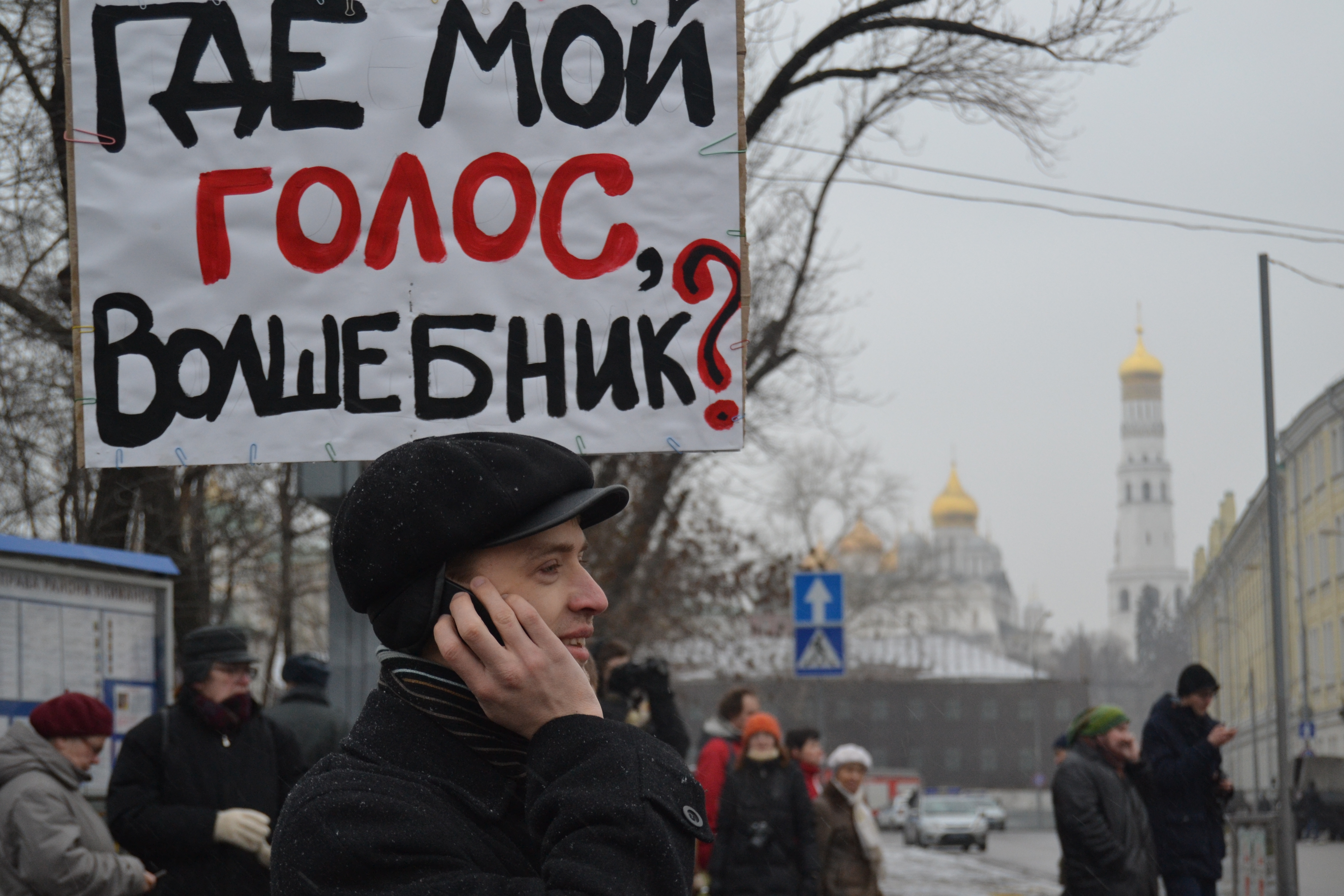 В Москва се проведе най-масовият митинг срещу фалшифициране на изборите