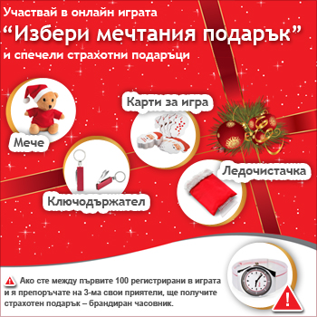 Дават страхотни подаръци за вълшебна Коледа