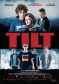 „TILT“ на крачка от „ОСКАР“