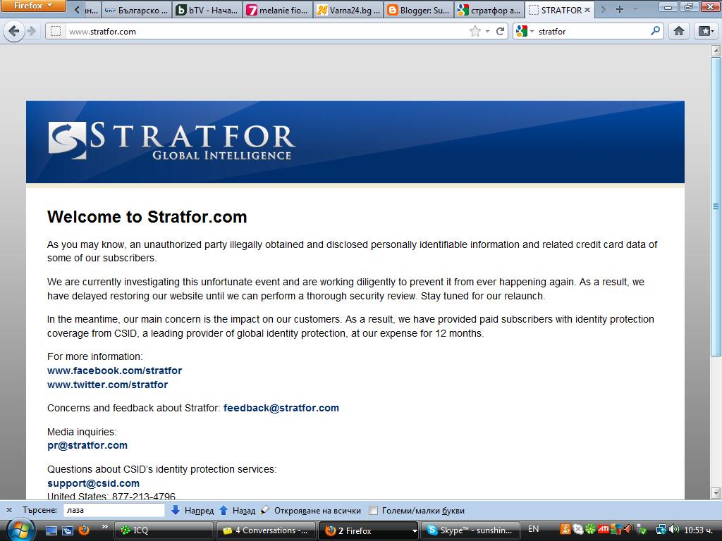 Сайтът на ”Стратфор”