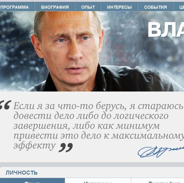 Призиви за оставка на Путин в предизборния му сайт
