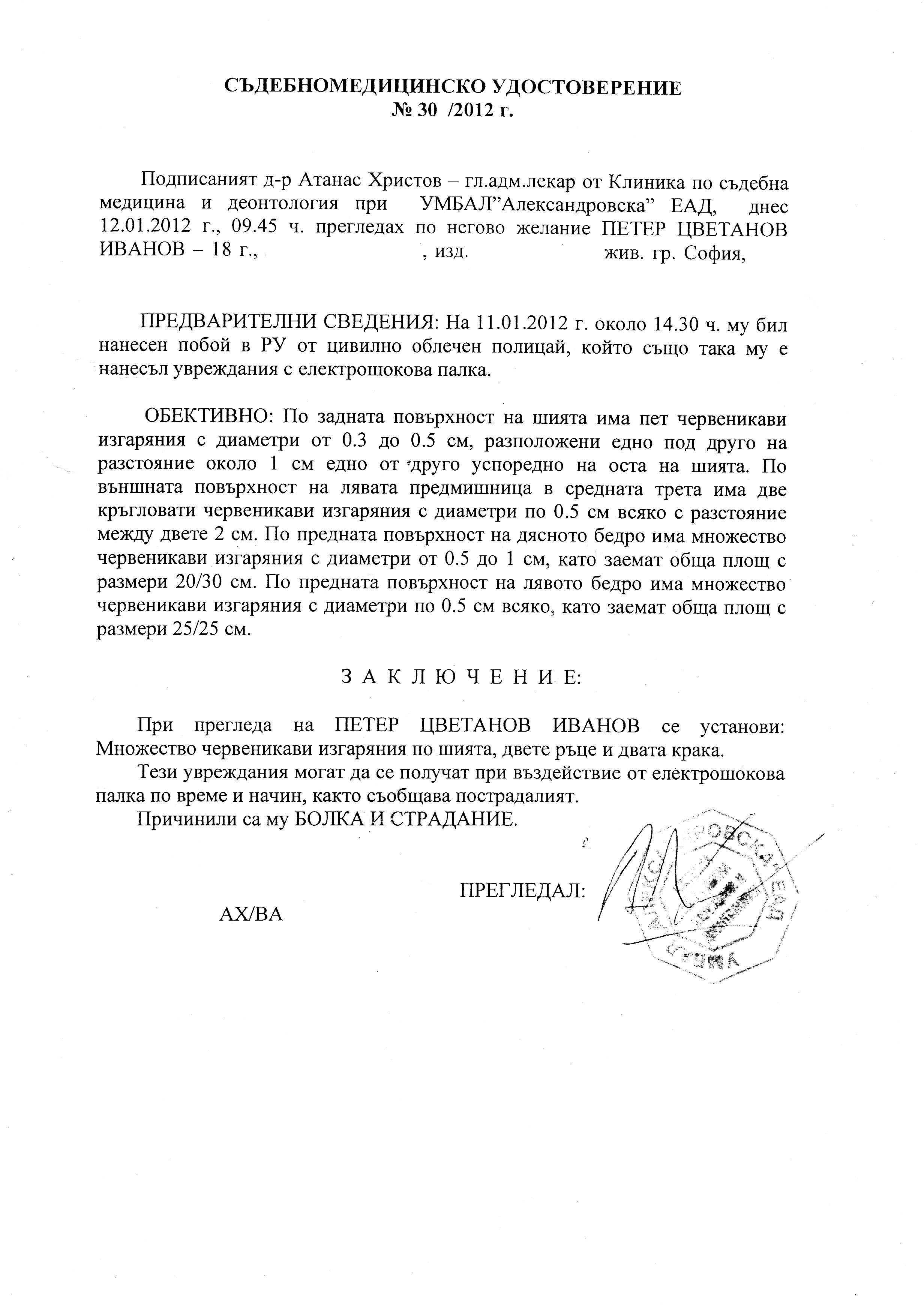 Удостоверението от Съдебна медицина за Петер Иванов