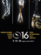 16-и СОФИЯ ФИЛМ ФЕСТ - 09 - 29 март, какво и кого ще видим на фестивала