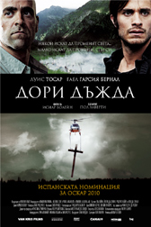 Четири филмови разказа в Институт Сервантес-София