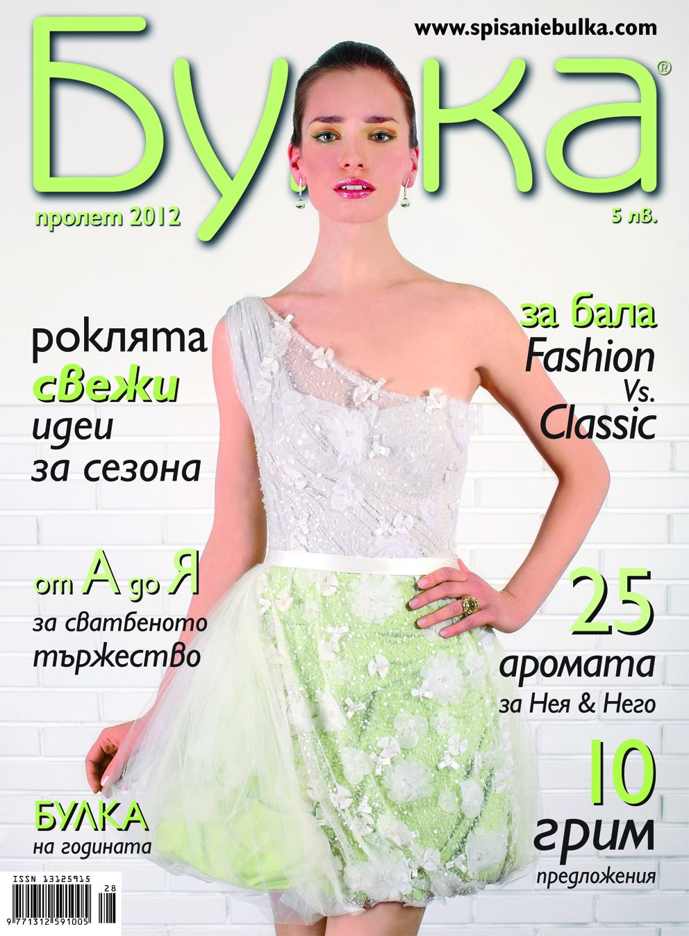 Ирена Милянкова в модел на дизайнер Вяра Георгиева за FEDE Fashion Studio