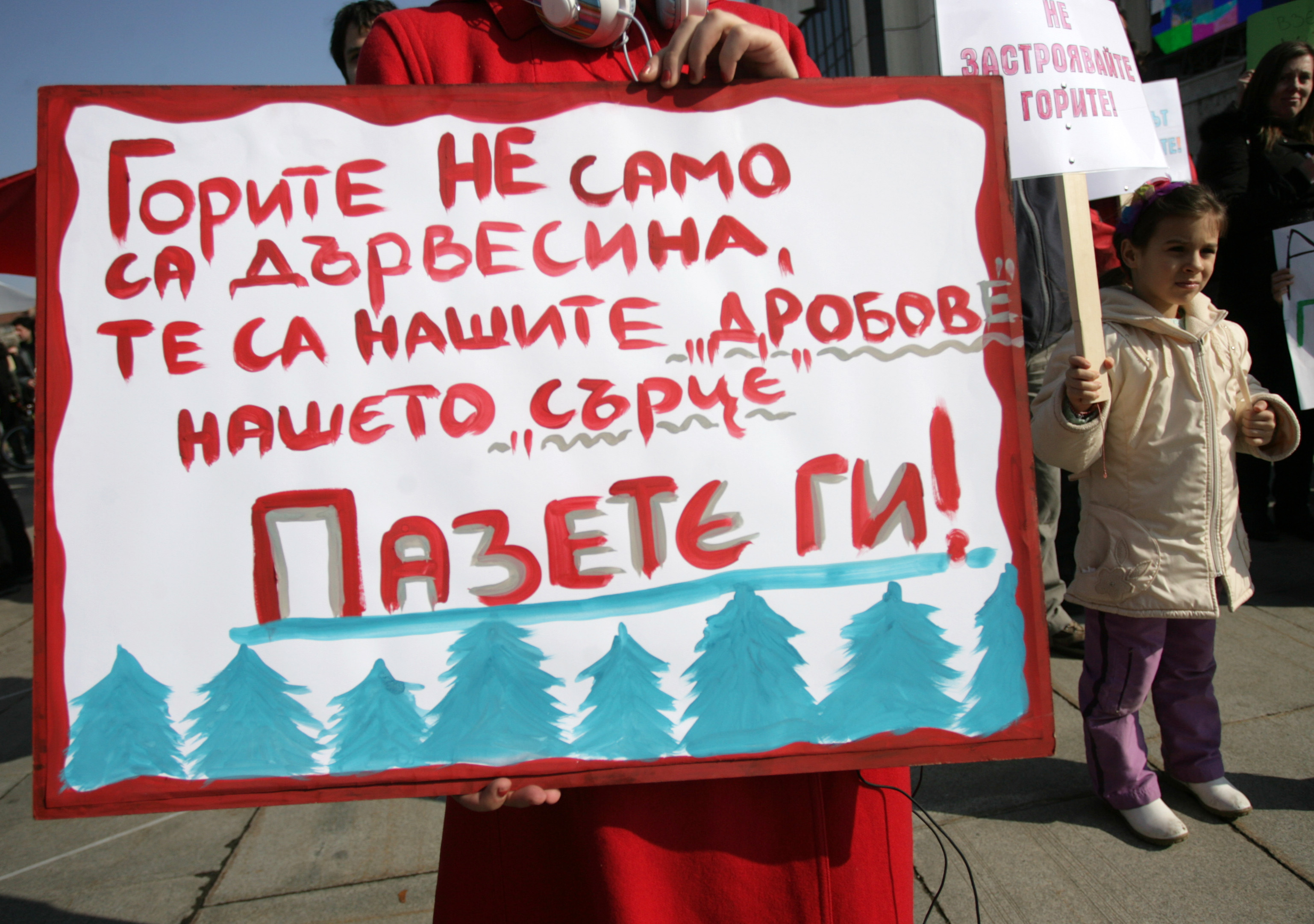 Протест и контрапротест за горския закон в София